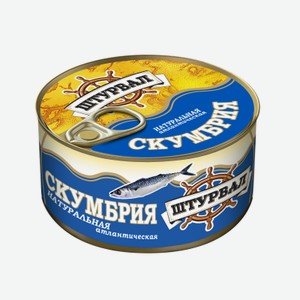 Консервы рыбные Скумбрия натур. 185г ключ Штурвал