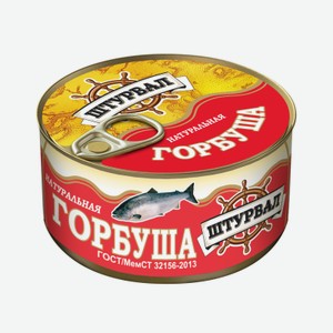 Консервы рыбные Горбуша натуральная 185г ключ Штурвал