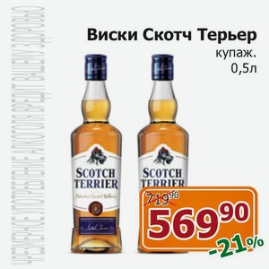Виски Скотч Терьер купаж. 0,5л