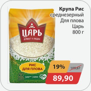 Крупа Рис среднезерный Для плова Уарь 800 г
