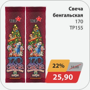 Свеча бенгальская 170 TP155