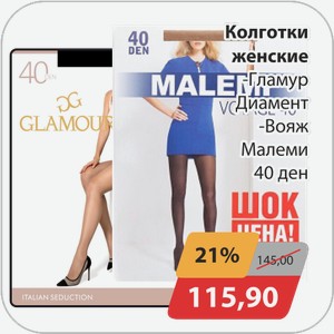 Колготки женские -Гламур Диамент, -Вояж Малеми 40 ден