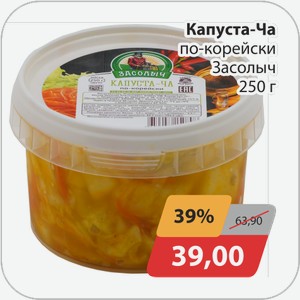 Капуста-Ча по-корейски Засолыч 250 г