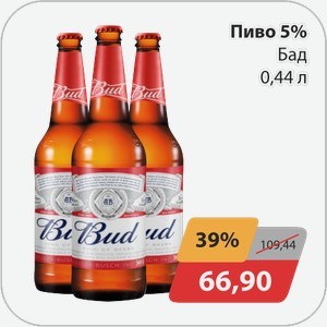 Пиво 5% Бад 0,44 л