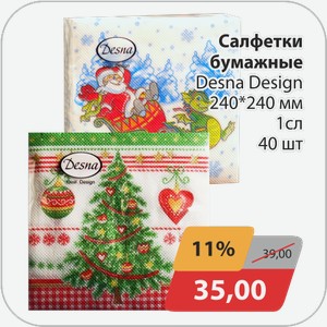 Салфетки бумажные Desna design 240*240 мм 1 сл 40 шт