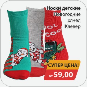 Носки детские Новогодние хл+эл Клевер