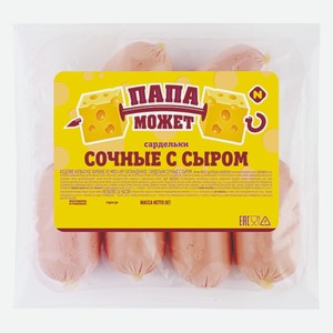 Сардельки Сочные с сыром Папа может 300 г