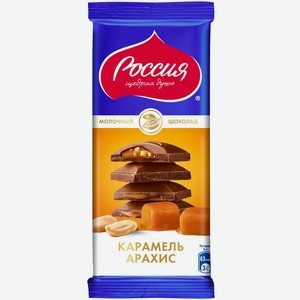 Шоколад Россия Молочный С Карамелью И Арахисом 82г, , ,