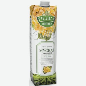 Вино Родная Долина Мускат Любимый 10-12% Бел. П/сл. Т/пак. 1л