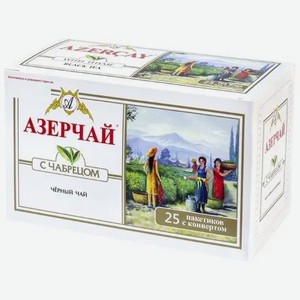 Чай черный АЗЕРЧАЙ С ЧАБРЕЦОМ 25ПАКх2Г, , ,