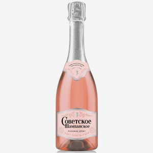 Вино игристое СОВЕТСКОЕ ШАМПАНСКОЕ 10,5-12,5% РОЗ. БРЮТ 0,75Л