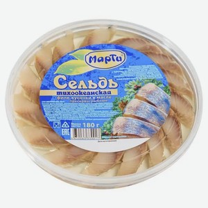 Сельдь тихоок. МАРТИ ФИЛЕ-КУСОЧКИ В МАСЛЕ 180Г,