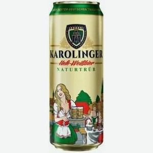 Пиво имп. KAROLINGER HEFE-WEISSBIER NATURTRUB СВЕТЛ. НЕФИЛЬТР. ПАСТЕР. Ж/Б. 0,5Л