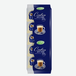 Сливки CAMPINA стерилиз. 10% ТУ 10ШТх10Г,