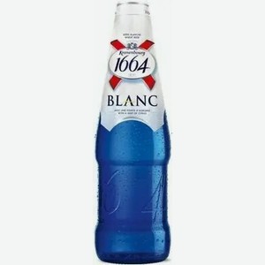 Пивной напиток KRONENBOURG 1664 BLANC СВЕТЛ. НЕФИЛЬТР. ПАСТЕР. СТ/Б. 0,46Л