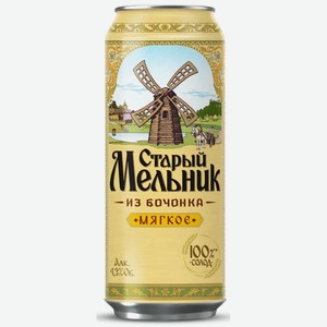 Пиво Старый Мельник Из Бочонка Мягкое Светл. Фильтр. Пастер. Ж/б. 0,45л