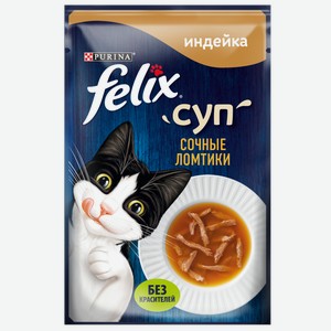Корм влажный для кошек PURINA FELIX СУП СОЧНЫЕ ЛОМТИКИ С ИНДЕЙКОЙ 48Г, , ,