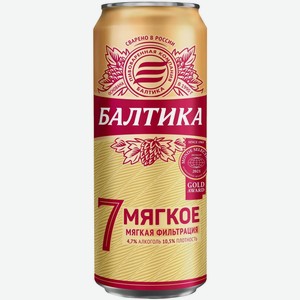 Пиво Балтика №7 Мягкое Светл. Фильтр. Пастер. Ж/б. 0,45л