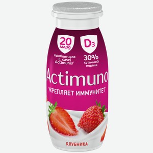 Напиток кисломолочный ACTIMUNO КЛУБНИКА С ЦИНКОМ 1,5% ТУ 95Г, , ,