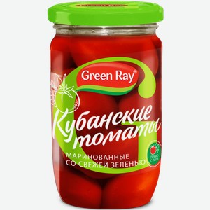 Томаты маринованные GREEN RAY КУБАНСКИЕ СТ/Б. 680Г, , ,