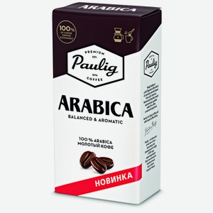 Кофе молотый PAULIG ARABICA 250Г,