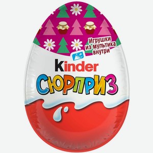 Шоколадное яйцо KINDER SURPRISE ДЛЯ ДЕВОЧЕК 20Г, , ,