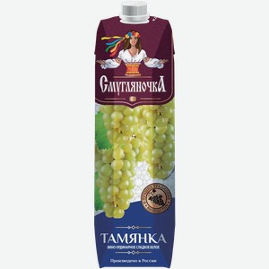 Вино ординарное СМУГЛЯНОЧКА ТАМЯНКА 10-13,5% БЕЛ. СЛ. Т/ПАК. 1Л