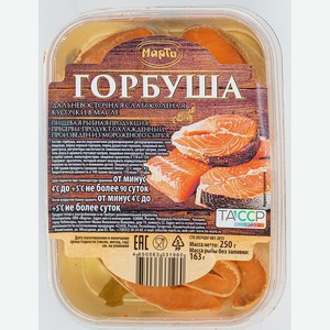 Горбуша с/с МАРТИ КУСОЧКИ 250Г, , ,