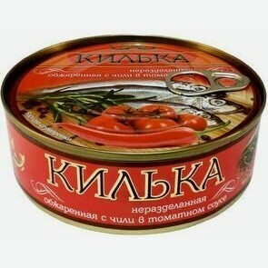 Килька обжаренная в томатном соусе чили ПРОЛИВ Ж/Б. 240Г,