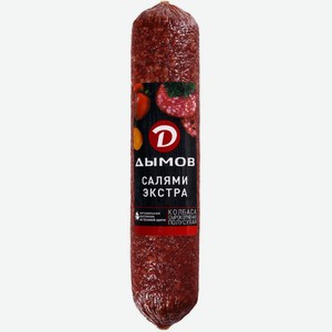 Салями с/к ДЫМОВ ЭКСТРА 235Г,