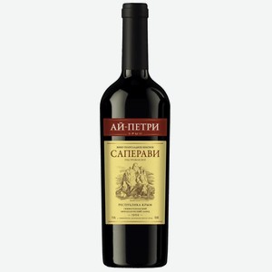 Вино Ай-петри Саперави 11% Кр. П/сл. 0,75л