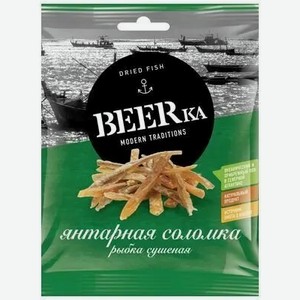 Рыбка янтарная BEERKA СОЛОМКА 25Г, , ,