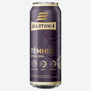 Пиво Балтика Темный Эль Темн. Фильтр. Пастер. Ж/б. 0,45л