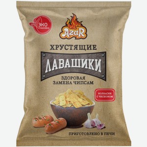 Хрустящие лавашики AZAR КОЛБАСКИ С ЧЕСНОКОМ 100Г, , ,