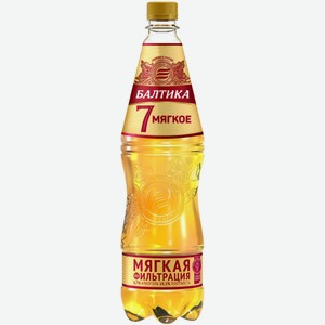 Пиво Балтика №7 Мягкое Светл. Фильтр. Пастер. Пэт 0,95л