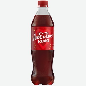 Напиток Любимая Кола Газ. Пэт 0,5л, ,