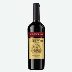 Вино Ай-петри Саперави 12% Кр. Сух. 0,75л