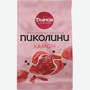Колбаски с/к ПИКОЛИНИ СО ВКУСОМ ХАМОНА 50Г, , ,