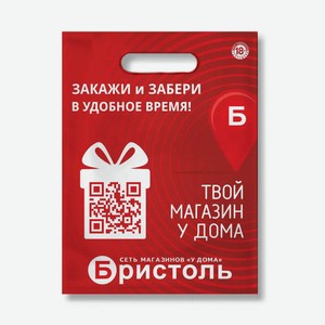 Пакет Бристоль Большой,