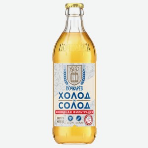 Пиво Бочкарев Холод И Солод Светл. Фильтр. Пастер. Ст/б. 0,43л