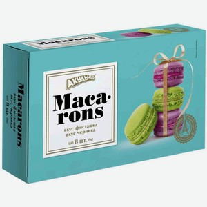 Пирожное миндальное AKULCHEV MACARONS СО ВКУСОМ ФИСТАШКИ И ЧЕРНИКИ 96Г, , ,