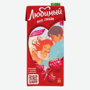 Напиток сокосодержащий ЛЮБИМЫЙ ВКУС ЛЮБВИ МАЛИНА 0,95Л, ,