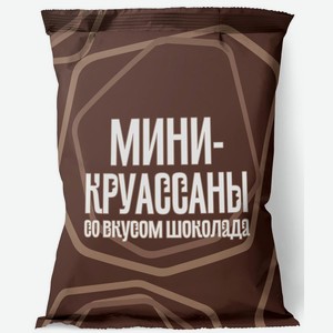 Мини круассаны БРИСТОЛЬ С ШОКОЛАДНОЙ НАЧИНКОЙ 180Г, , ,