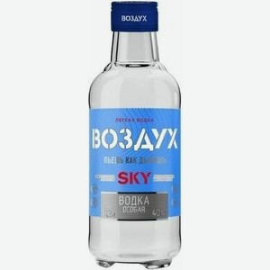 Водка особая ЛЕГКАЯ ВОДКА ВОЗДУХ СКАЙ 40% 0,2Л