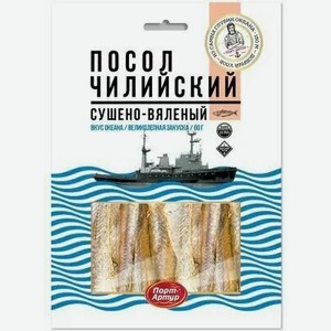 Чилийский посол ПОРТ АРТУР 60Г
