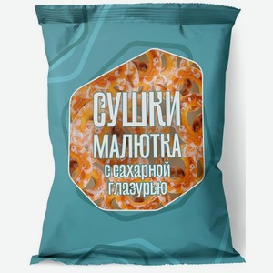 Сушки Бристоль Малютка Глазированные 200г, , ,