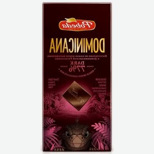Шоколад горький ПОБЕДА ВКУСА ДОМИНИКАНА 77% КАКАО ГОСТ 100Г, , ,