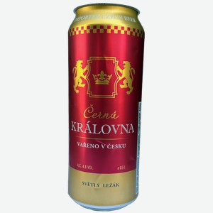 Пиво имп. CERNA KRALOVNA SVETLY LEZAK СВЕТЛ. ФИЛЬТР. ПАСТЕР. Ж/Б. 0,5Л