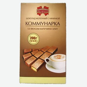 Шоколад Коммунарка Молочный Со Вкусом Капучино 200г, , ,