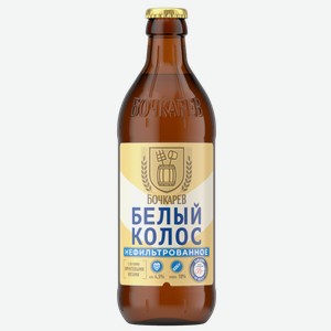Пивной напиток БОЧКАРЕВ БЕЛЫЙ КОЛОС СВЕТЛ. НЕФИЛЬТР. ПАСТЕР. СТ/Б. 0,43Л